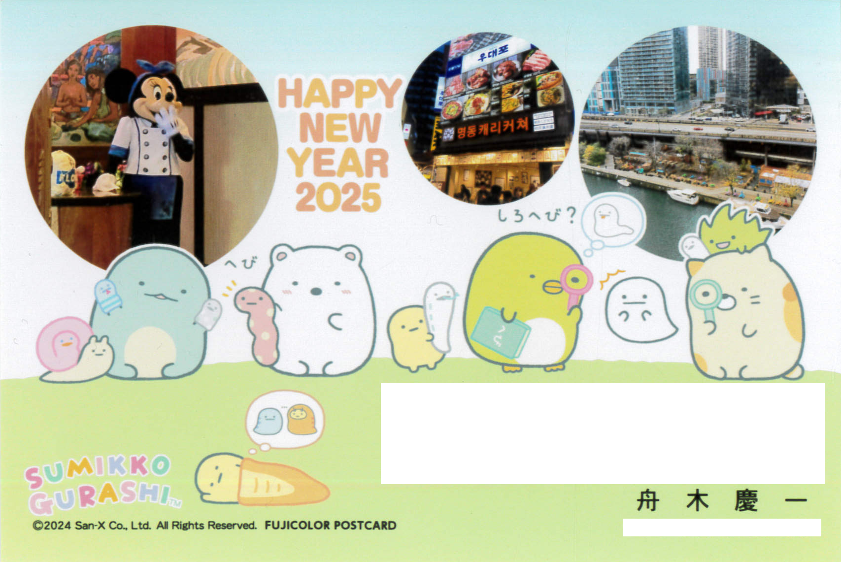 年賀状2025年
