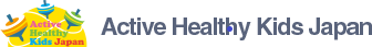 ActiveHealthyKidsJapan