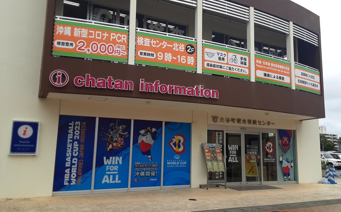 街のTourism Information