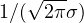     ---
1∕(√ 2πσ)  
